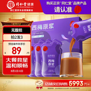 同仁堂品牌北京同仁堂西梅原漿NFC新疆100%西梅汁果汁法蘭西品種