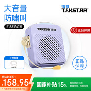 得勝E188 小蜜蜂擴(kuò)音器 教學(xué)專用小巧便攜擴(kuò)音器戶外上課寶地?cái)傂±葘?dǎo)游擴(kuò)音器 E188夢幻紫+三合一麥克風(fēng)