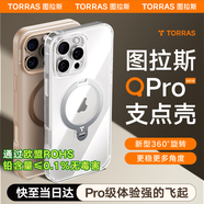 圖拉斯支點(diǎn)殼QPro【霸榜五年丨更穩(wěn)更多角度】 適用蘋果16promax手機(jī)殼iphone15旋轉(zhuǎn)支架13透明磨砂磁吸 【全透明】 iPhone16Pro