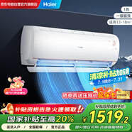 海爾（Haier）空調掛機大1匹新一級能效家用省電掛式變頻空調優(yōu)戀KFR-26GW/B1KTA81U1以舊換新國家補貼20%
