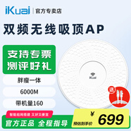 iKuai愛快H19企業(yè)級雙頻千兆無線AP吸頂家用酒店寫字樓商場別墅WiFi6接入點全覆蓋即插即用終端智能漫游 HX6000胖瘦一體/帶機量160