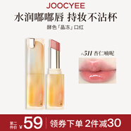 Joocyee酵色晶凍口紅#511杏仁喃呢3.5g 唇釉唇凍鏡面滋潤水光生日禮物