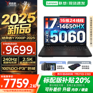 聯(lián)想拯救者Y7000P 2025補(bǔ)貼 電競(jìng)游戲筆記本電腦r 暢玩黑神話悟空 可選Y9000P同性能5070獨(dú)顯 14代酷睿 16核i7-14650HX 滿血RTX5060 64G 1TB升級(jí) 2.5K