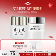 片仔癀（PIEN TZE HUANG）皇后牌日夜組合（珍珠膏+霜）補(bǔ)水保濕護(hù)膚面霜國貨生日禮物