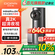 盯盯拍行車記錄儀MINIPro 2K版1440P高清夜視 斷電不丟失 WDR寬動(dòng)態(tài)
