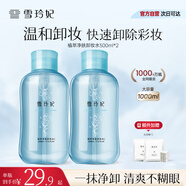 雪玲妃氨基酸植萃卸妝水500ml*2 臉唇眼三合一溫和卸妝液深層清潔毛孔女