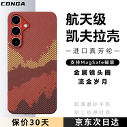 CONGA適用三星s25+手機殼凱夫拉芳綸纖維保護套全包超薄硬殼防摔散熱彩虹磁吸細金屬圈火