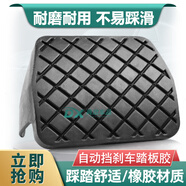 典欣適用大眾途觀速騰邁騰新帕薩特途安手自動剎車踏板皮套膠防滑墊塊 自動擋剎車踏板膠【高品質(zhì)】