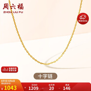 周六福18K金項鏈女十字鏈彩金項鏈素鏈生日禮物 黃18K 約1g-46cm
