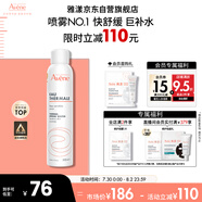 雅漾（Avene）舒泉噴霧300ML舒緩修護(hù)大噴定妝補(bǔ)水保濕爽膚水化妝水護(hù)膚禮物