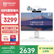 飛利浦（PHILIPS）國家補貼20%27英寸臺式一體機電腦( 酷睿I7-8706G 16G 1T SSD 內(nèi)置攝像頭 旋轉(zhuǎn)升降底座 )B9白