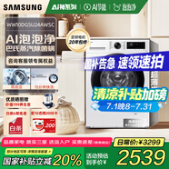 三星（SAMSUNG）【國家補貼】AI神維納斯滾筒洗衣機全自動(dòng)超薄10公斤大容量蒸汽除菌洗衣機WW10DG5U24AWSC月光白 白