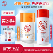 大寶維生素C組合敏感肌早C晚A可用面部護膚品維B維A送禮物 BC組合【維C精華乳+B5修護乳】