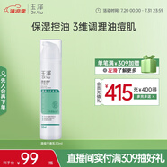 玉澤（Dr.Yu） 清痘調(diào)護(hù)平衡乳50ml（潤(rùn)膚乳含水楊酸控油清痘補(bǔ)水保濕）