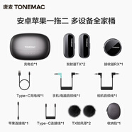 唐麥（Tangmai）R2直播領(lǐng)夾式麥克風(fēng)設(shè)備無線話筒降噪收音麥錄音主播抖音手機(jī) 安卓蘋果【朱墨黑】一拖二五重降噪影視級收音全兼容 標(biāo)配