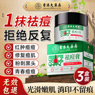 香港大藥房有限公司祛痘膏和痘印坑修復(fù)痘痘和痘印青春痘消炎痤瘡粉刺專用學(xué)生青少年