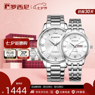 羅西尼（ROSSINI）情侶表機(jī)械表白盤鋼帶七夕禮物結(jié)婚禮國表商務(wù)日歷 515701/515702