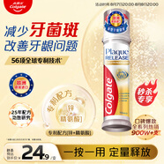 高露潔（Colgate）歐洲進口牙菌斑深潔直立按壓式泵式牙膏100ml*1  改善牙結(jié)石