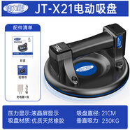 佳力臣佳力臣電動(dòng)真空吸盤(pán)自動(dòng)補氣玻璃瓷磚瓦工吸盤(pán)真空強力重型吸提器 JT-X21電動(dòng)吸盤(pán)（一電一充）紙盒