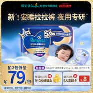 幫寶適【夜用王者】安睡拉拉褲 超薄透氣安睡一整夜3XL22 尿不濕紙尿褲