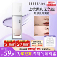 ZEESEA滋色零感輕護(hù)隔離霜 姿色妝前乳素顏霜打底遮瑕嫩膚色25g*1七夕禮