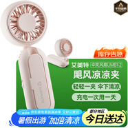 艾美特（AIRMATE）風(fēng)寶小風(fēng)扇傘夾手持風(fēng)扇小風(fēng)炮便攜式折疊充電迷你小型長續(xù)航高轉(zhuǎn)速戶外輕音節(jié)能電風(fēng)扇 UMB1-2