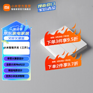 小米智能開關 單零火兼容 家用開關 超長壽命 輕音按鍵 米家APP控制 小米智能開關（三開）