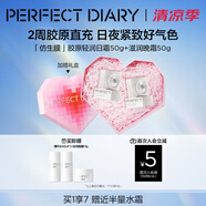 完美日記仿生膜膠原面霜滋潤(rùn)抗皺緊致補(bǔ)水保濕護(hù)膚品套裝生日禮物