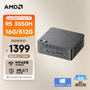 AMD&微星 CubiNUC mini迷你主機(jī)（銳龍R5 3550H 16G 512G千兆網(wǎng)口WiFi5）商務(wù)辦公臺式電腦