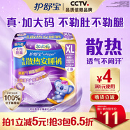 護(hù)舒寶考拉散熱安睡褲XL加大碼4條衛(wèi)生巾安心褲夜安褲京東自營(yíng)官方旗艦