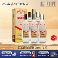 江口醇經(jīng)典純糧濃香型白酒 52度濃香型白酒 口糧酒 整箱裝 四川名酒 52度 500mL 6瓶 整箱裝