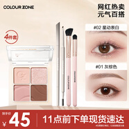 COLOUR ZONE 色彩地帶眼影盤(pán)眉筆腮紅修容眼線(xiàn)彩妝套裝新年禮物送女友送老婆