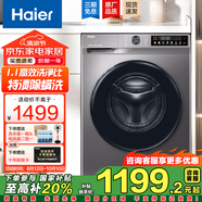 海爾（Haier）8/10公斤全自動(dòng)滾筒洗衣機家用大容量變頻一級能效節能省電超薄嵌入90℃高溫消毒殺菌桶自潔超柔洗 24新品10公斤+超薄嵌入+1.1洗凈比