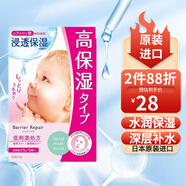 barrier repair倍麗顏面膜低刺激配方無香料無色素高保濕補水面膜日本進(jìn)口 補水保濕-5片 5片/盒