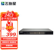 飛魚星VS1224G 24口全千兆交換機 企業(yè)級非網(wǎng)管型防雷機架式交換機 支持端口自動翻轉
