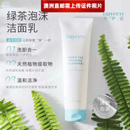 BAYECO【澳洲直郵 2-4周時效】Bayeco綠茶泡沫潔面乳深層清潔凈化 125ml