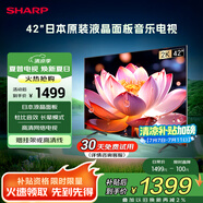 SHARP夏普2T-C42A7DA 42英寸 日本原裝液晶面板 1+8G 杜比音效 智能UI系統(tǒng) 平板電視 