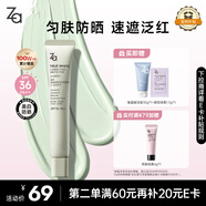 姬芮（ZA）綠色煥真潤色隔離霜防曬遮瑕霜妝前乳35g SPF36送禮