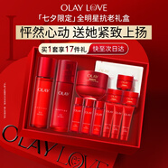 玉蘭油（OLAY）大紅瓶水乳超紅瓶面霜禮盒抗衰老護膚品套裝七夕情人節禮物送女友