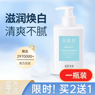 佰束身體乳持久留香72小時(shí)香體保濕海洋詩(shī)韻煙酰胺男女改善雞皮全身 1瓶裝