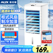 奧克斯（AUX）空調(diào)扇制冷器小空調(diào)冷風(fēng)機(jī)單冷家用冷風(fēng)扇宿舍辦公移動冷氣扇無葉風(fēng)扇移動冷風(fēng)機(jī)FLS-160AS