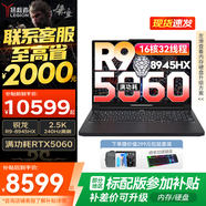 聯(lián)想拯救者R9000P 2025補(bǔ)貼 電競游戲筆記本電腦y 滿血RTX5070可選 十六核旗艦銳龍9 R9-8945HX 64G 1T 5060黑 定制 16英寸專業(yè)超競屏｜240Hz｜2.5K