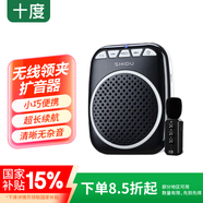 十度S308小蜜蜂擴(kuò)音器 教師專用講課擴(kuò)音機(jī) 大音量戶外喇叭 導(dǎo)游長(zhǎng)續(xù)航防嘯叫喊話器領(lǐng)夾麥克風(fēng) 經(jīng)典黑