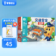 寶寶巴士交通軌道紙質(zhì)安全拼圖2-4歲幼兒童玩具拼拼樂(lè)啦咘啦哆系列禮物 交通安全我最棒拼圖