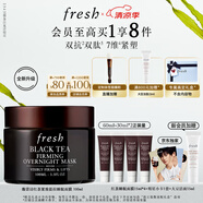 Fresh【李昀銳同款】馥蕾詩紅茶緊致提拉睡眠面膜100ml緊致塑顏 送女友