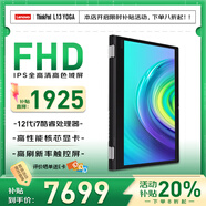 聯(lián)想（Lenovo） ThinkPad L13 yoga 酷睿i7 二合一平板電腦翻轉(zhuǎn)觸控屏輕薄商務(wù)移動(dòng)辦公網(wǎng)課學(xué)習(xí)聯(lián)想筆記本電腦 i7-1355U/16G內(nèi)存/1TB固態(tài)/定制 360度翻轉(zhuǎn) 觸控屏