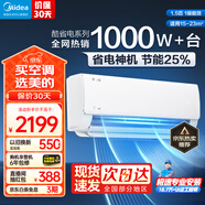 美的（Midea）酷省電 新一級能效變頻冷暖 自清潔 智能家電 臥室節(jié)能省電 壁掛式空調(diào)掛機(jī) 1.5匹 一級能效 酷省電KS1-1 節(jié)能25%