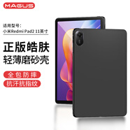 MAGUS   【正版皓膚磨砂殼】適用紅米pad2保護(hù)殼小米redmi pad2保護(hù)套全包防摔輕薄TPU硅膠簡約外殼