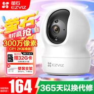 螢石攝像頭家用CP1 4MP超清可對(duì)話無線監(jiān)控?cái)z像頭家用室內(nèi)超清紅外夜視監(jiān)控器360度帶夜視全景 CP1 3MP升級(jí)版【300萬(wàn)超清】 16G內(nèi)存卡（下單升級(jí)32G）