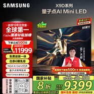 三星（SAMSUNG）85X9D 85英寸 Neo 量子點 AI Mini LED電視 120Hz QA85QNX9DAJXXZ 一級能效補貼【金晨推薦】